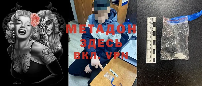 Метадон methadone  Кызыл 